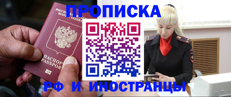 временная регистрация для всех в Ипатово