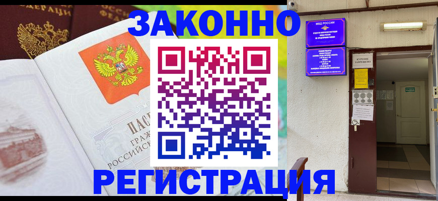 временная регистрация для всех в Ипатово